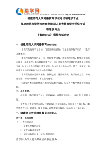 福建师范大学网络教育学位考试物理学专业