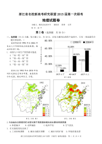 浙江省名校新高考研究联盟2015届第一次联考