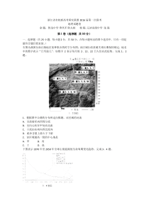 浙江省名校新高考研究联盟2016届第一次联考地理试题卷