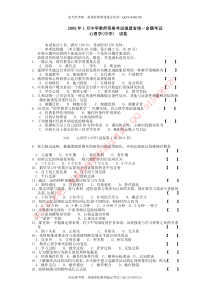 福建教师资格考试2009年1月中学教师资格考试福建省统一命题考试心理学试卷及答案