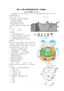 浙江省嘉兴一中2016届高三上学期阶段性考试文科综合试题Word版含答案