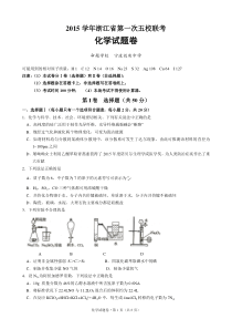 浙江省嘉兴一中杭州高级中学宁波效实中学等2016届高三第一次五校联考化学试题