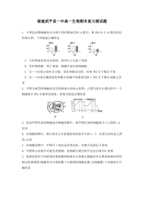 福建武平县一中高一生物期末复习测试题