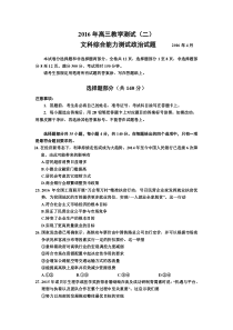 浙江省嘉兴市2016届高三教学测试(二)文综政治试题