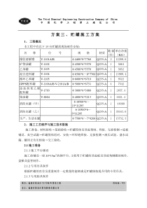 福建泉州海洋10万吨／年聚苯乙烯270m3拱顶罐施工方案