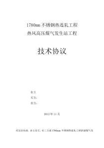 福建煤气发生炉技术协议