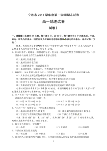 浙江省宁波市2011-2012学年高一上学期期末考试地理试题改1