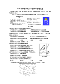 浙江省宁波市2015届高三十校联考文综地理试题