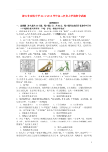 浙江省余姚中学2015-2016学年高二历史上学期期中试题