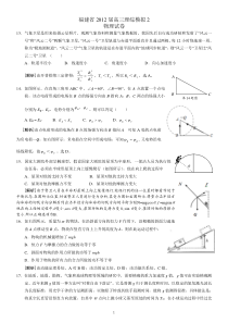 福建省2012届高三理综模拟2物理试卷