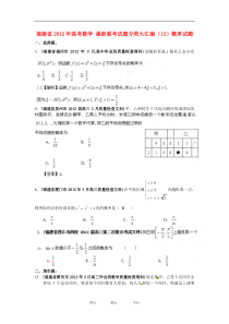 福建省2012年高考数学 最新联考试题分类大汇编(12)概率试题