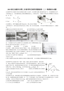 浙江省嘉兴市2015届高三教学测试(二)物理部分试题WORD版