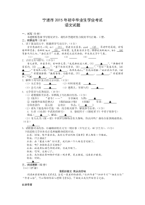 浙江省宁波市2015年中考语文试题(word版,含答案)