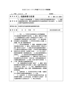 福建省2013五年级下信息技术教案