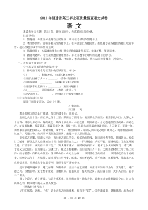 福建省2013届普通高中毕业班质量检查试卷语文试题