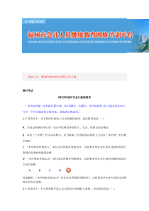 福建省2013年继续教育考试题新《事业单位会计制度》