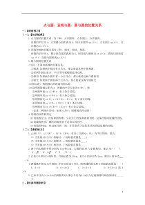 福建省2014届中考数学总复习《点与圆直线与圆圆与圆的位置关系》导学案