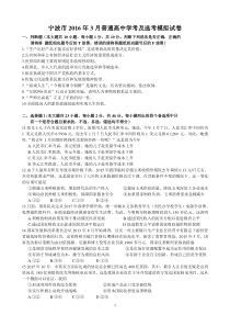 浙江省宁波市2016年3月学考及选考模拟政治试题