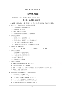 福建省2015届高三单科质量检测化学试题_Word版含答案