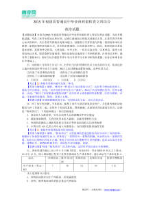 福建省2015届高三毕业班质量检查文综政治试题(含解析)