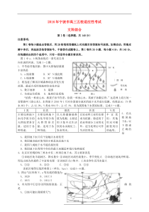 浙江省宁波市五校2016届高三文综适应性考试试题