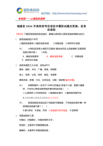 福建省2016年高职招考信息技术模拟试题及答案信息的获取