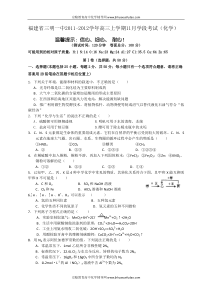 福建省三明一中2012届高三上学期11月学段