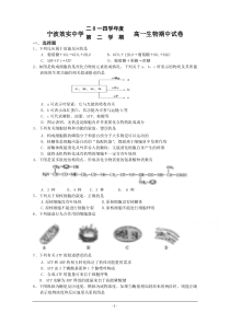 浙江省宁波市效实中学2014-2015学年高一下学期期中考试生物试卷