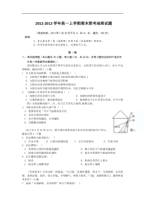 福建省三明一中二中2012-2013学年高一上学期期末联考地理试题