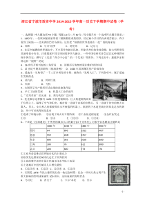 浙江省宁波市效实中学2014-2015学年高一历史下学期期中试卷(学考)