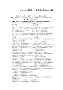 福建省三明一中二中2012-2013学年高一上学期期末联考政治试题