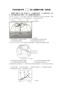 浙江省宁波市效实中学2015-2016学年高二上学期期中考试地理试题Word版含答案