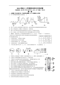 福建省三明一中二中2013届高三上学期期末联考生物试题