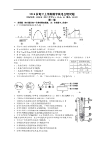 福建省三明一中二中2013届高三上学期期末联考生物试题2