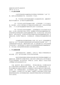 金融业的分业经营与混业经营