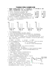 浙江省宁波市效实中学2016届高三上学期期中考试生物试题Word版含答案