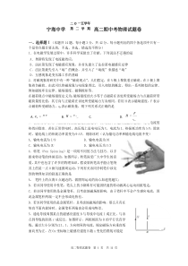 浙江省宁海中学2015学年度第二学期高二第二次月考物理试题+答案