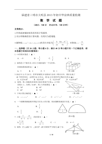 福建省三明市大明县2013年初中毕业班质量检测数学试题(含答案)