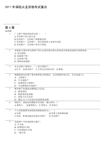 XX年保险从业资格考试重点第06章