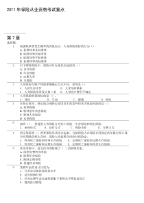 XX年保险从业资格考试重点第07章