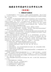 福建省专科英语听力自学考试大纲