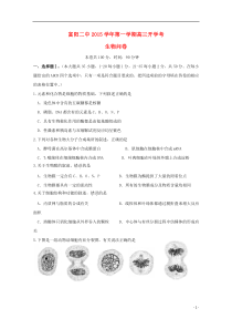 浙江省富阳市第二中学2016届高三生物上学期开学考试试题