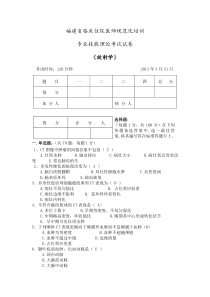 福建省临床住院医师规范化培训专业枝能试卷