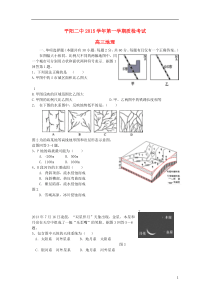 浙江省平阳县第二中学2016届高三地理上学期第一次质检考试试题