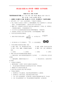 浙江省建人高复2015届高三化学第一学期第一次月考试卷