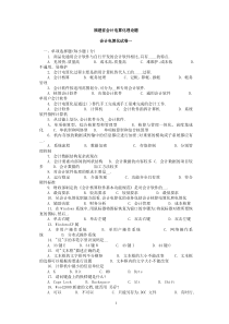 福建省会计电算化考试理论试题(最新)