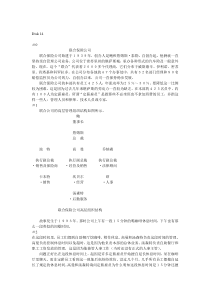 XX联合保险公司高层组织结构（DOC 35页）