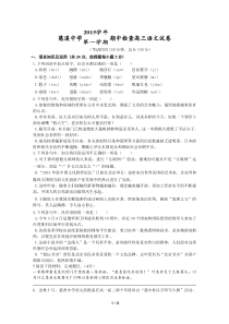 浙江省慈溪中学2015学年第一学期期中检查高三语文试卷