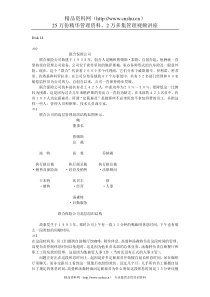 XX联合保险公司高层组织结构（DOC35页）