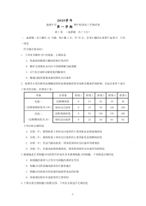 浙江省慈溪中学2016届高三上学期期中考试生物试题